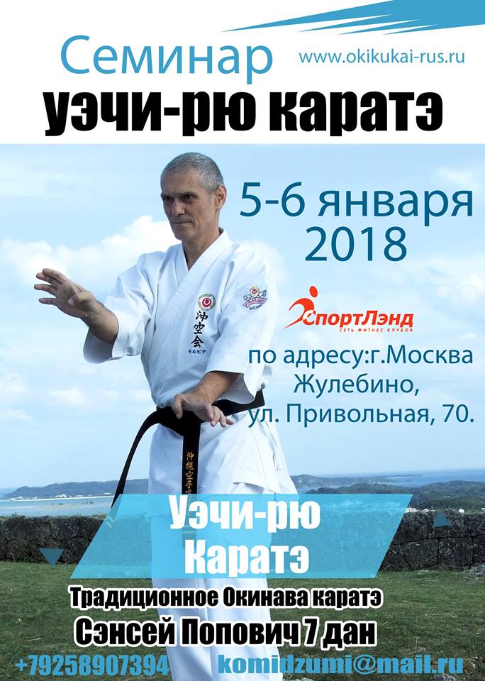 popovic seminar russia 2018