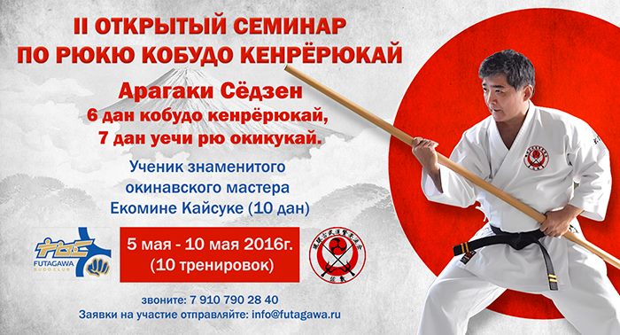 arakaki shozen sensei seminar2