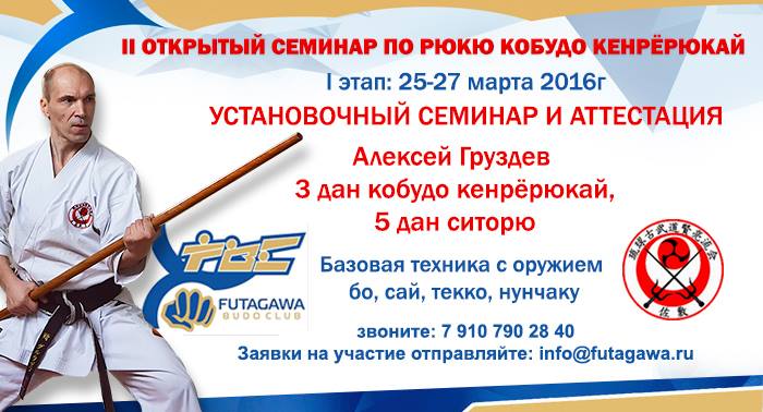 kobudo seminar russia1
