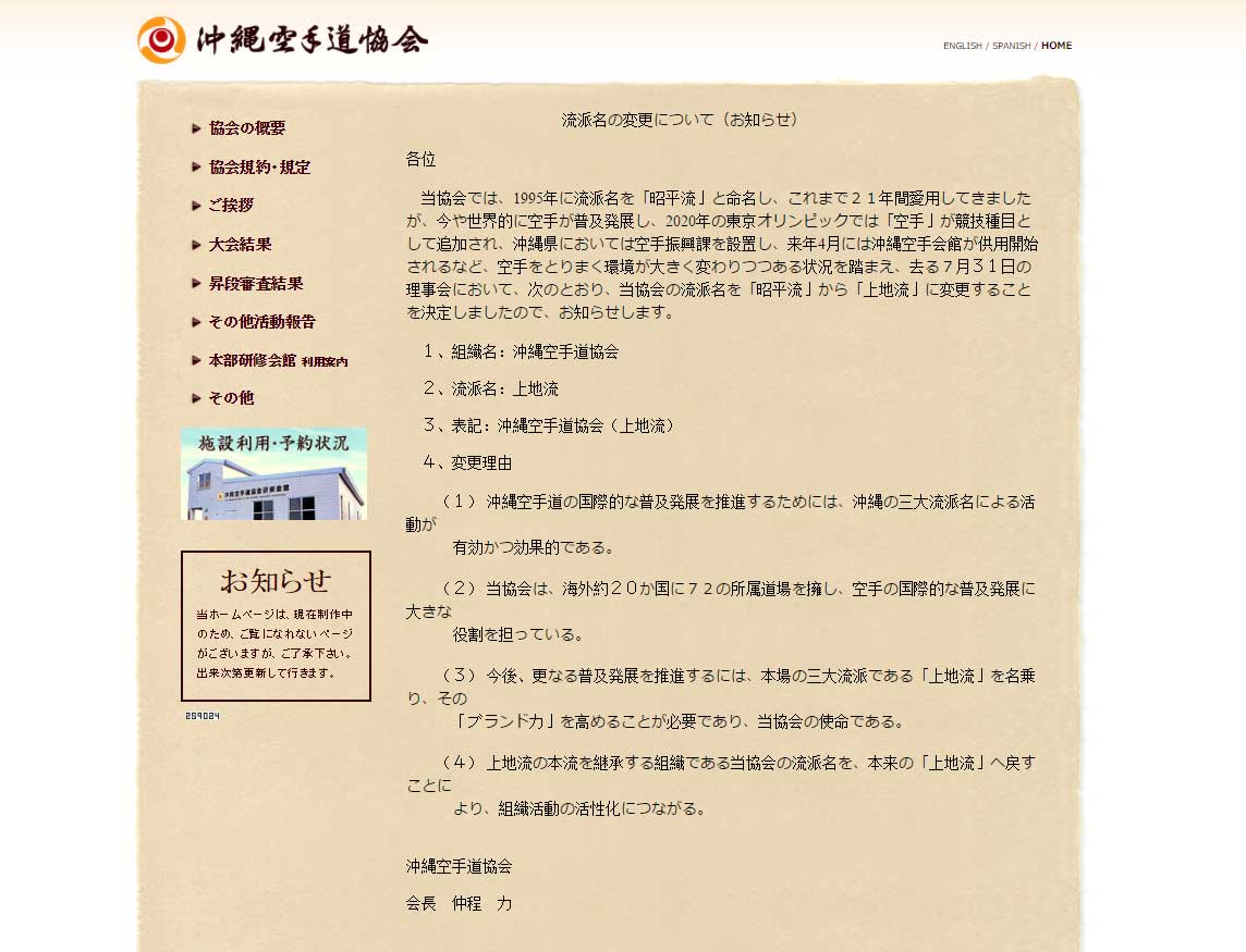 okikukai announcement