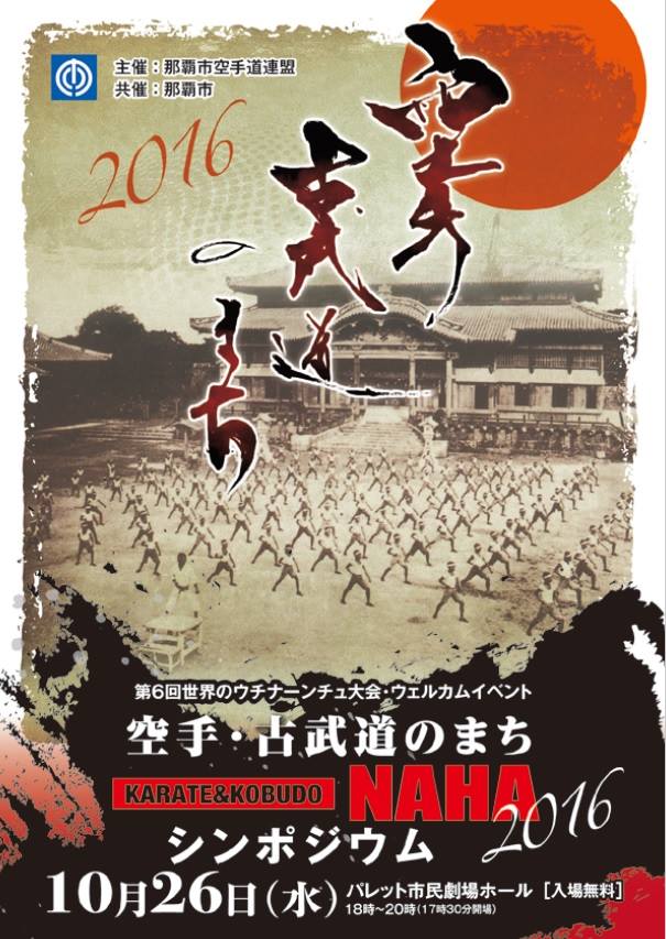 okinawa karate celebration poster2016