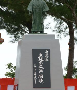 The Unveiling Ceremony of the Statue of Uechi Kanbun