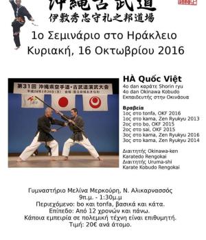 A Great Kobudo Seminar in Crete, Greece with Viet Sensei