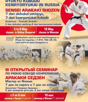 Kobudo Seminar with Shozen Arakaki Sensei in Russia
